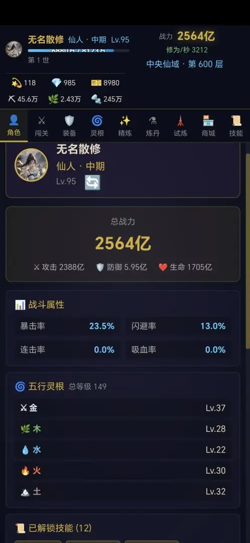 无限修仙轮回游戏v18.3.13 安卓版