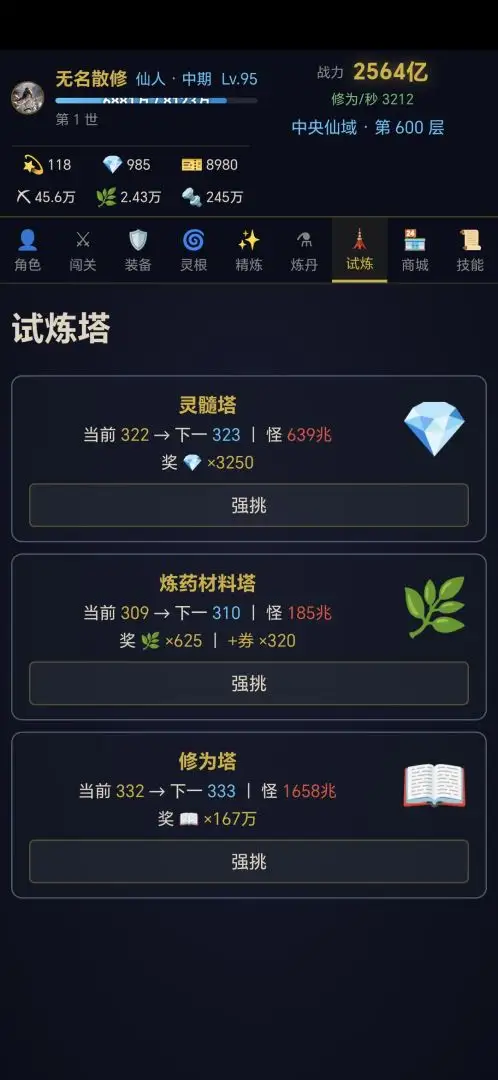 无限修仙轮回游戏v18.3.13 安卓版