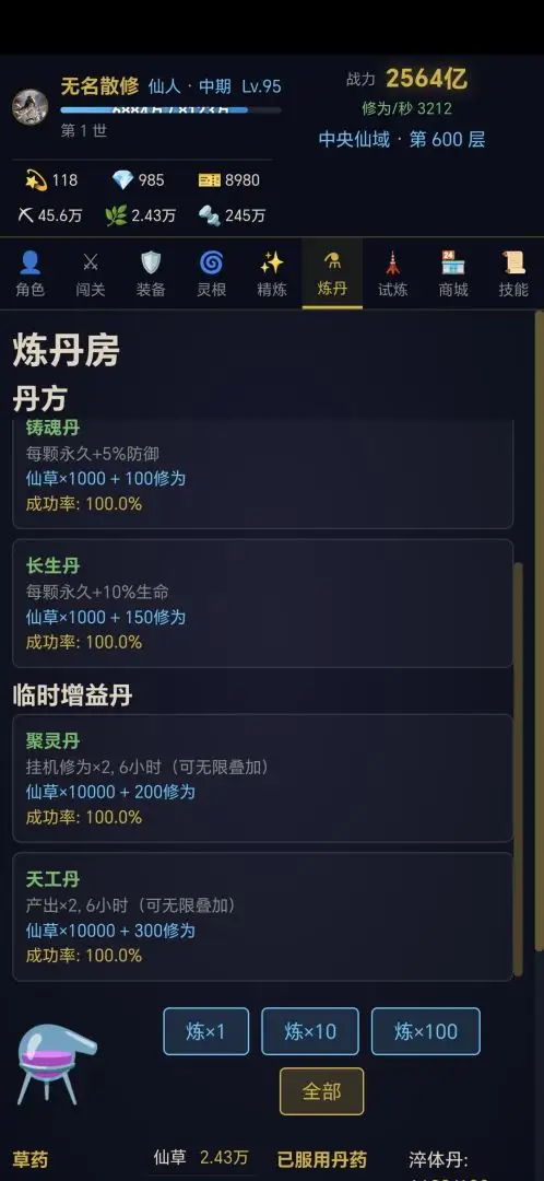 无限修仙轮回游戏v18.3.13 安卓版