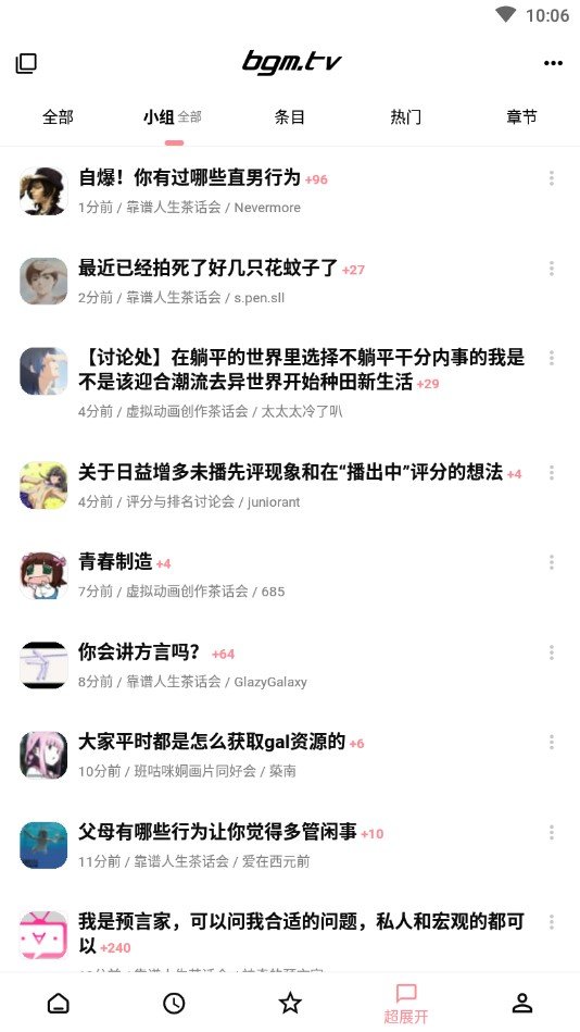 bangumi����ƻ�app���°�׿v8.36.5 ���°�