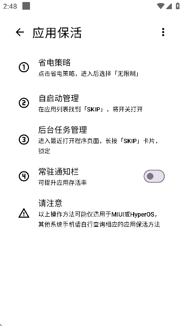 skip�������appv3.1.0 ��׿��