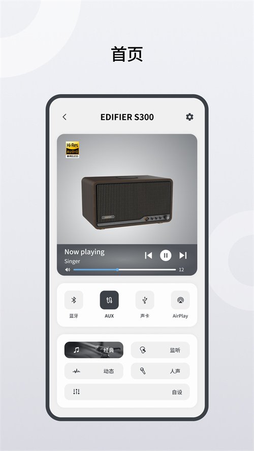 Edifier Home appv3.3.12 ���°�