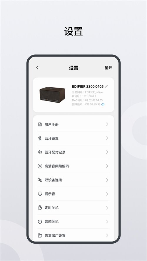 Edifier Home appv3.3.12 ���°�