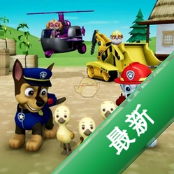 汪汪队立大功:出发救援 PAW Patrol: On a Roll!1.0 中文版