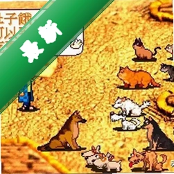 阿猫阿狗 DOS版经典怀旧版