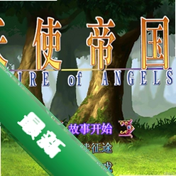 天使帝国3电脑版1.0 完整版