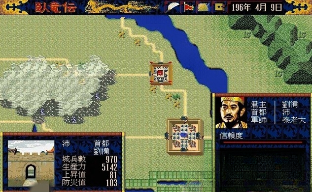 卧龙传