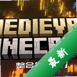 我的世界终极RPG整合包v2.0 2026整合包