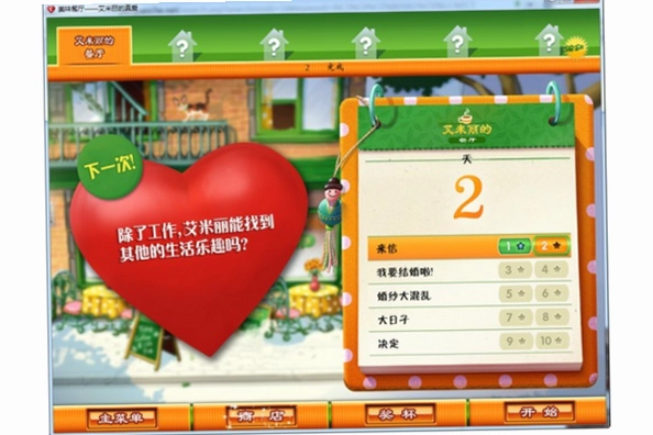��ζ��������������氮 Delicious - Emilys True Love1.0 ���İ�