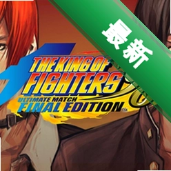 拳皇98终极对决 The King of Fighters 98 Ultimate Match1.0