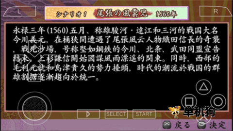 太阁立志传