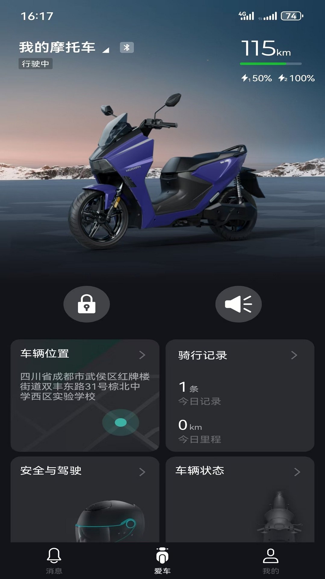 Horwin app�ٷ�����v2.0.6 ���°�