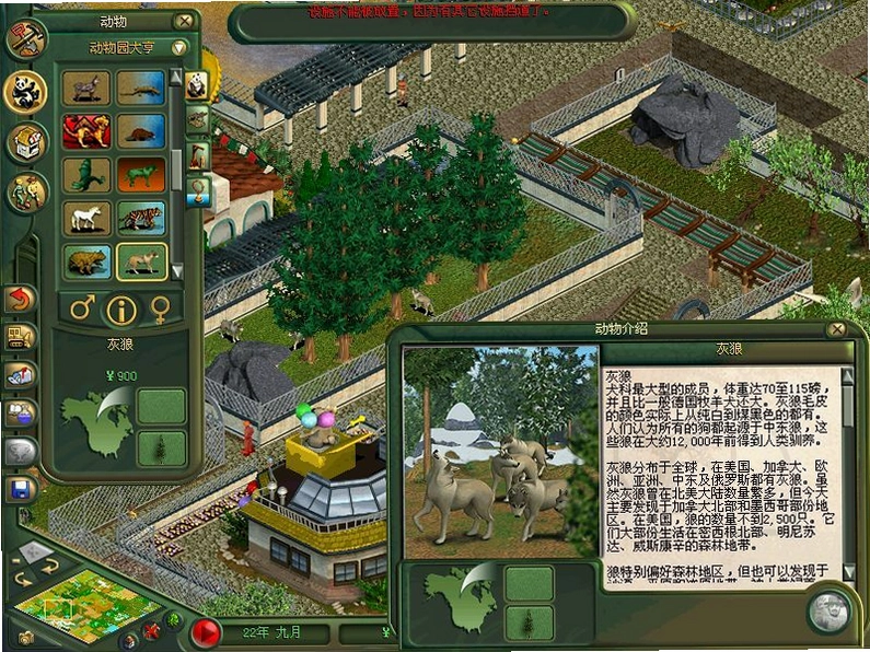 ����԰��� Zoo Tycoon1.0