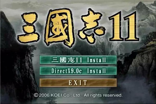 三国志11威力加强版