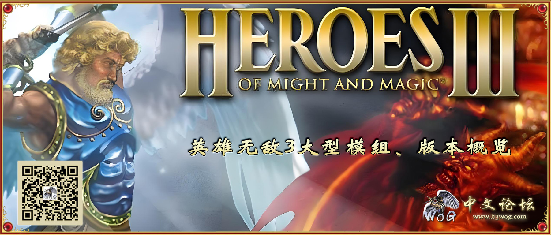 英雄无敌3合集 完美版v3.2 完美整合版