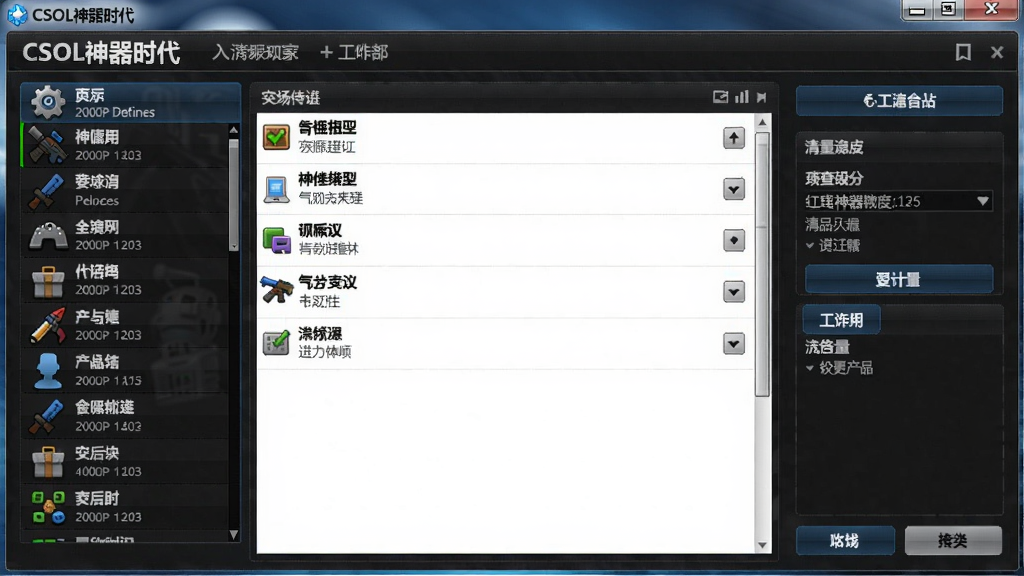 CSOL神器时代软件主界面截图,展示功能列表和设置选项