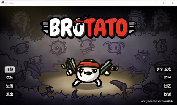Brotato �����ֵ�1.0 Ӳ�̰�