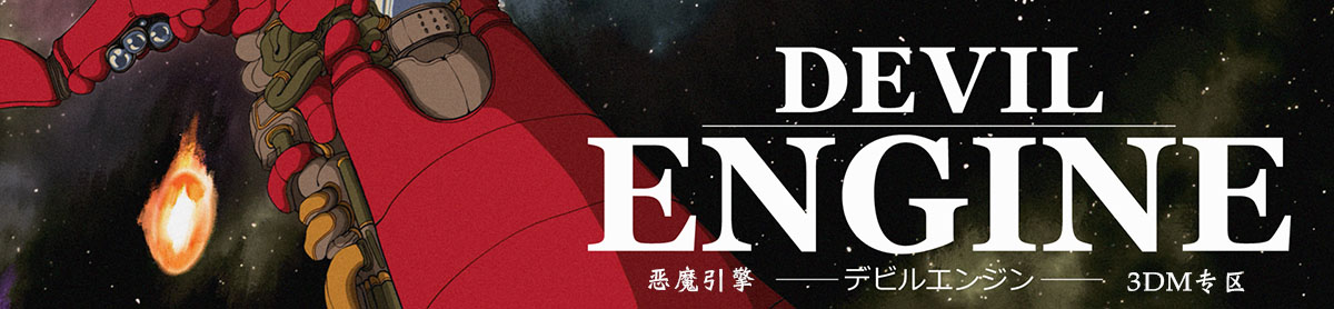 Devil Engine��ħ����1.0.0 ������