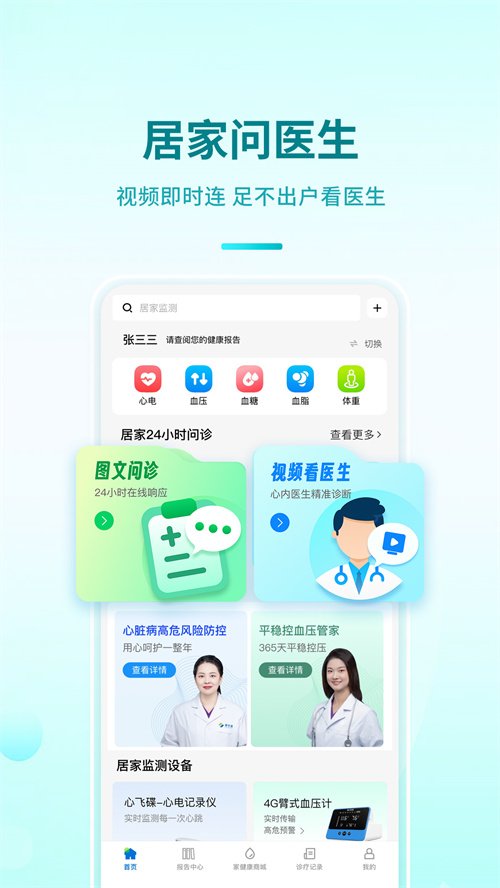 ����ҽ���appv2.4.7 ���°�