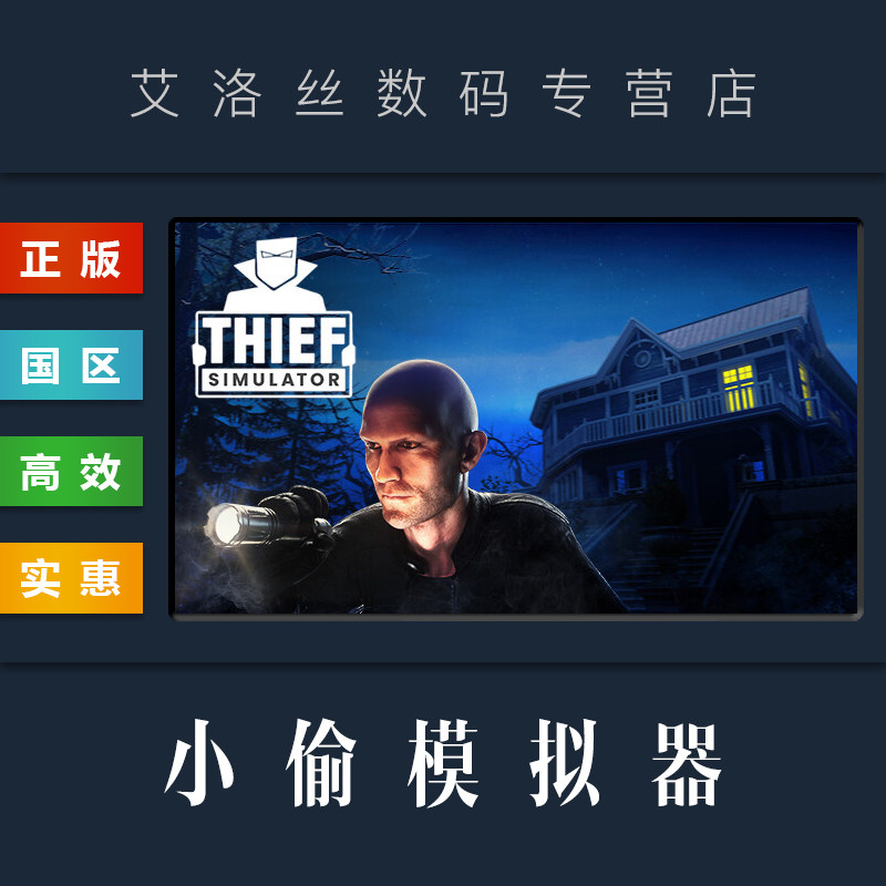 Thief Simulator С͵ģ����v1.8.0 2026 ���İ�