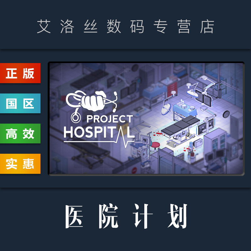 Project Hospital 医院项目v1.0.3 医院模拟经营
