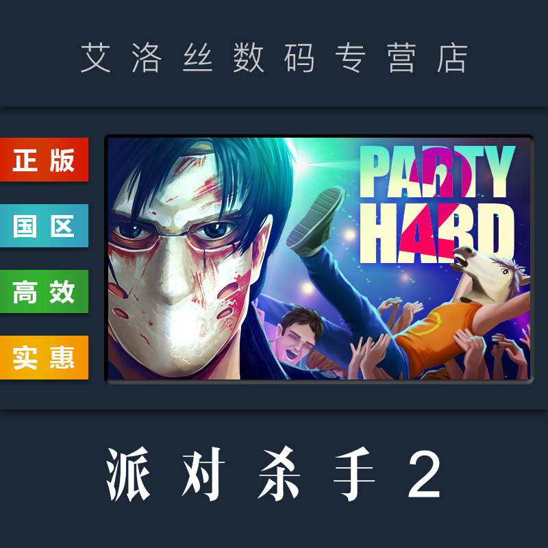 派对杀手2 Party Hard 2v1.0.0 中文版