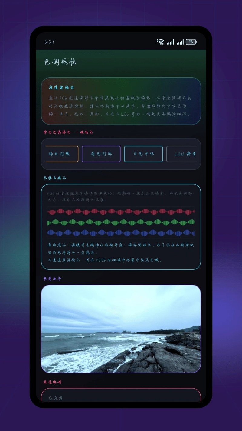 LR调色滤镜大师appv1.0.4 最新版