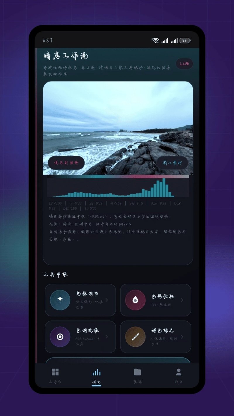 LR调色滤镜大师appv1.0.4 最新版
