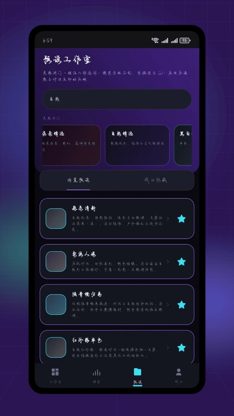 LR调色滤镜大师appv1.0.4 最新版