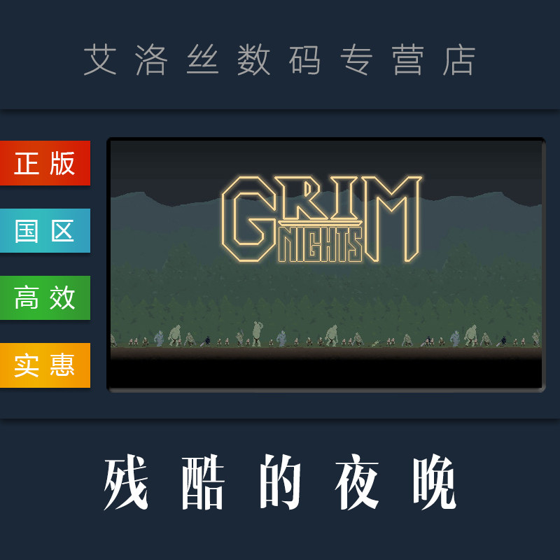 残酷的夜晚 Grim Nightsv1.0.0 像素生存策略