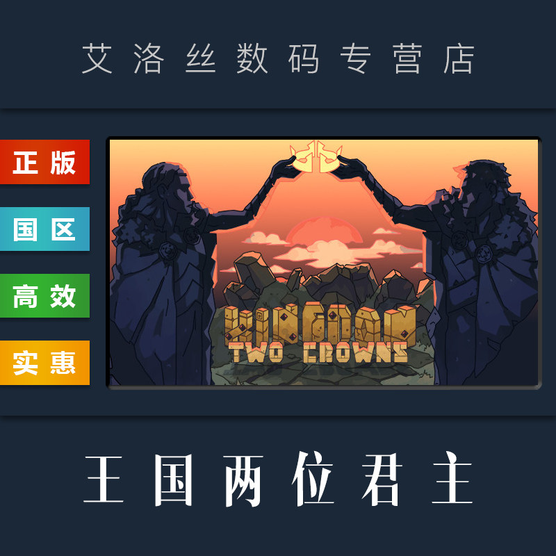 王国:两位君主 Kingdom Two Crowns1.0.0 中文版