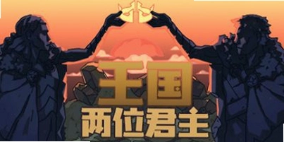 ����:��λ���� Kingdom Two Crowns1.0.0 ���İ�