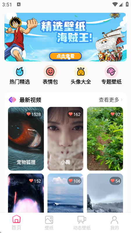 桌面美化壁纸appv1.0.0 安卓版