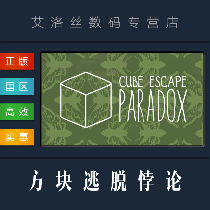 方块逃脱:悖论 Cube Escape: Paradox2026 完整版