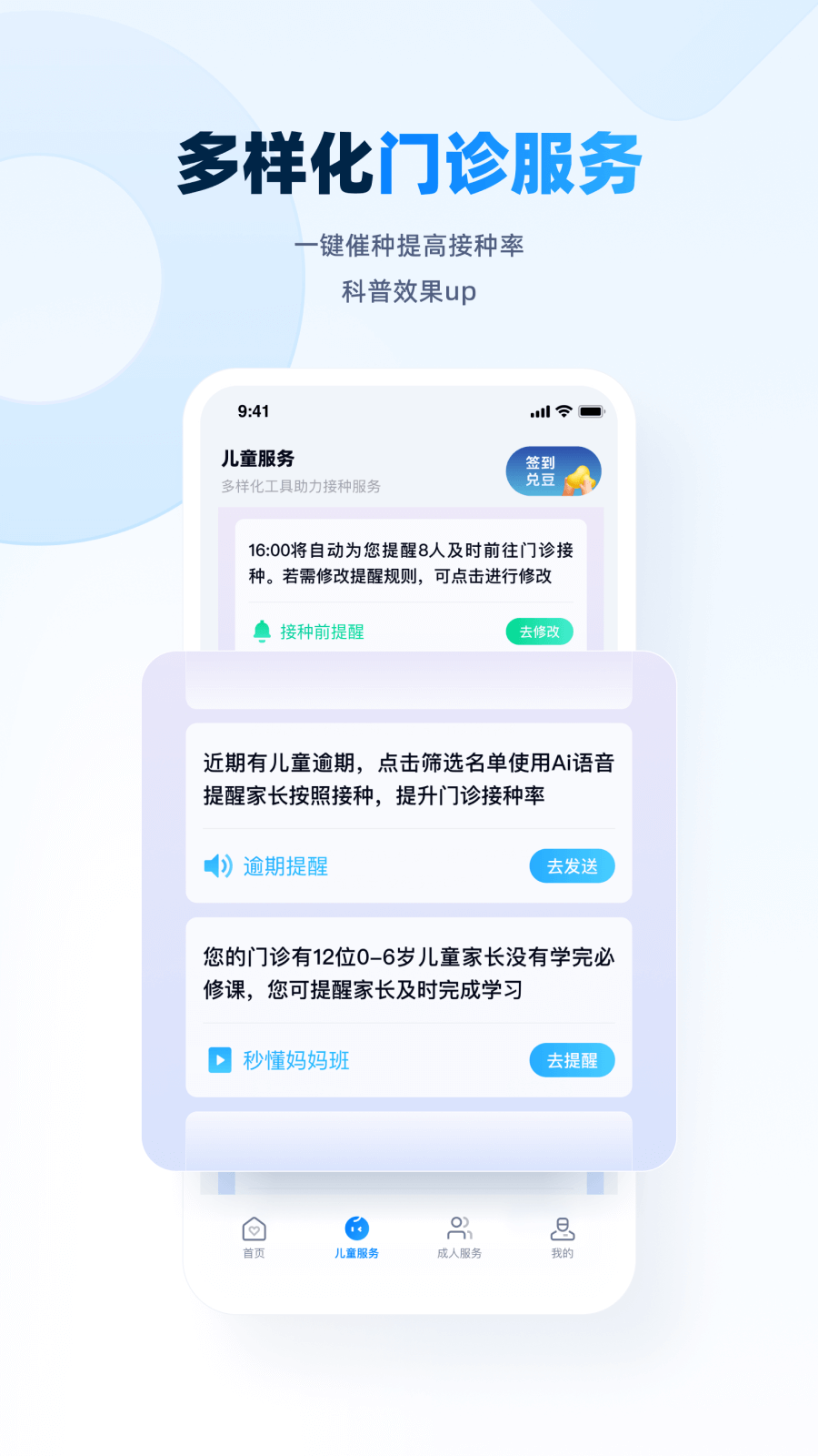 �׶�ҽ��appv4.2.1 ���°�