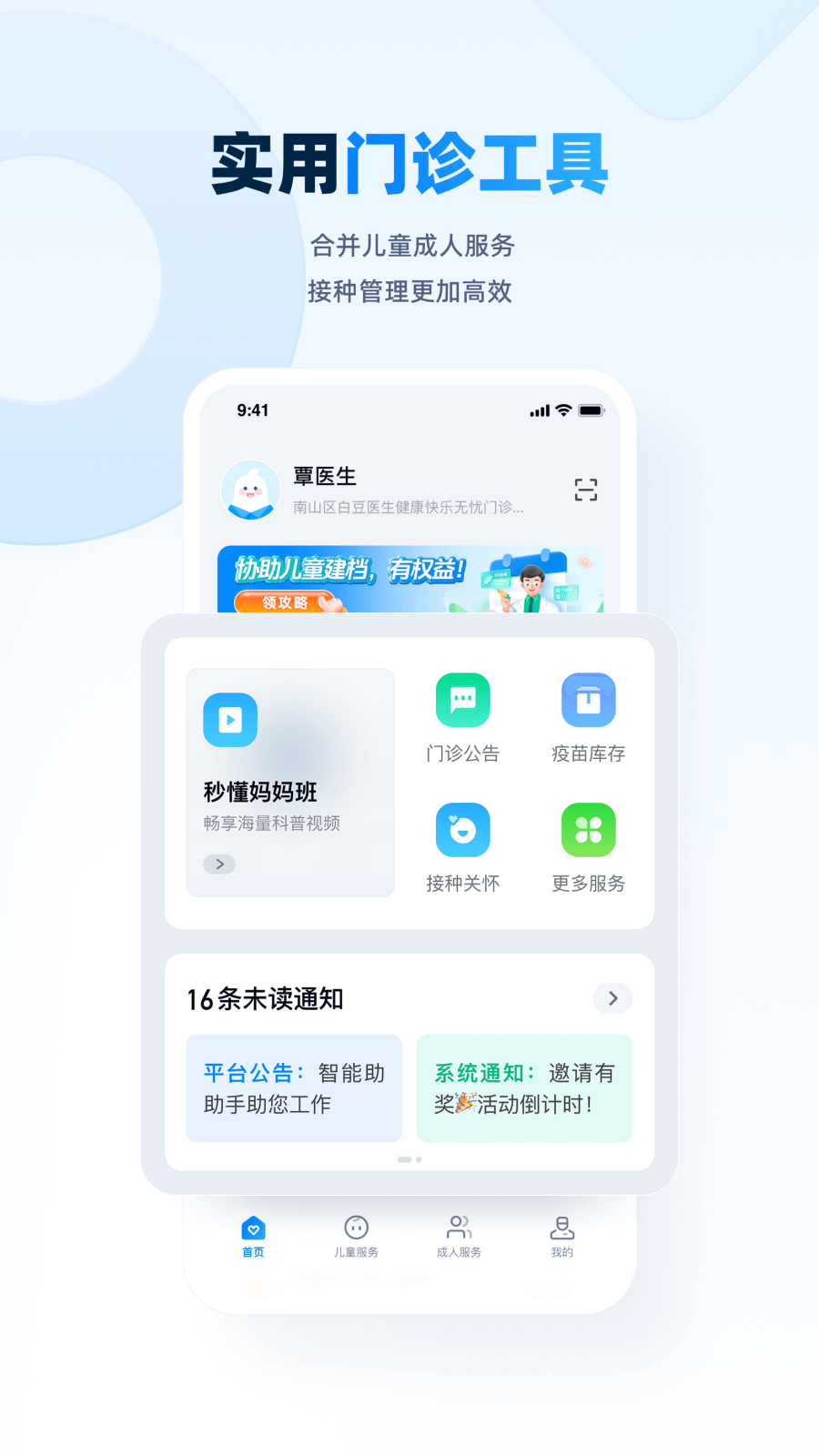 �׶�ҽ��appv4.2.1 ���°�