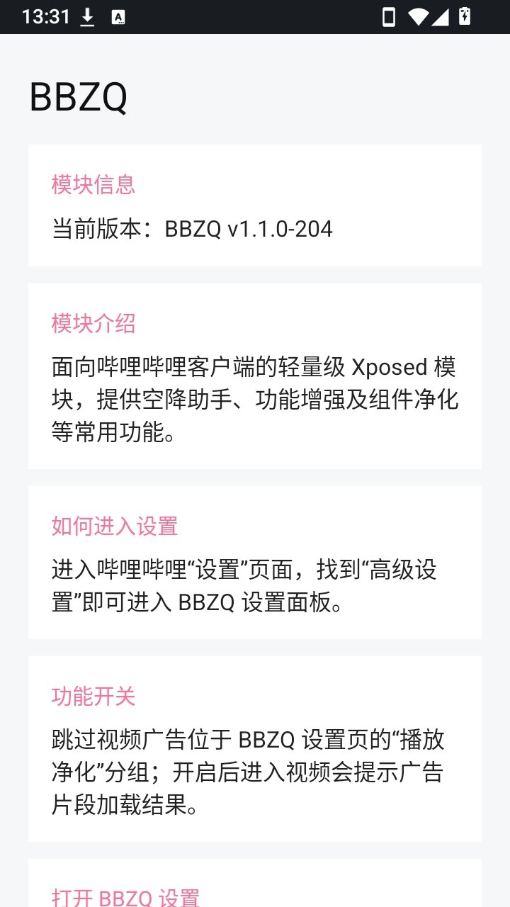 BBZQ��������ȥ���ģ��app����v1.1.0-204 ��׿��