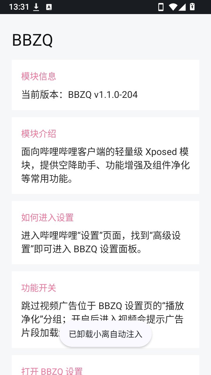 BBZQ��������ȥ���ģ��app����v1.1.0-204 ��׿��