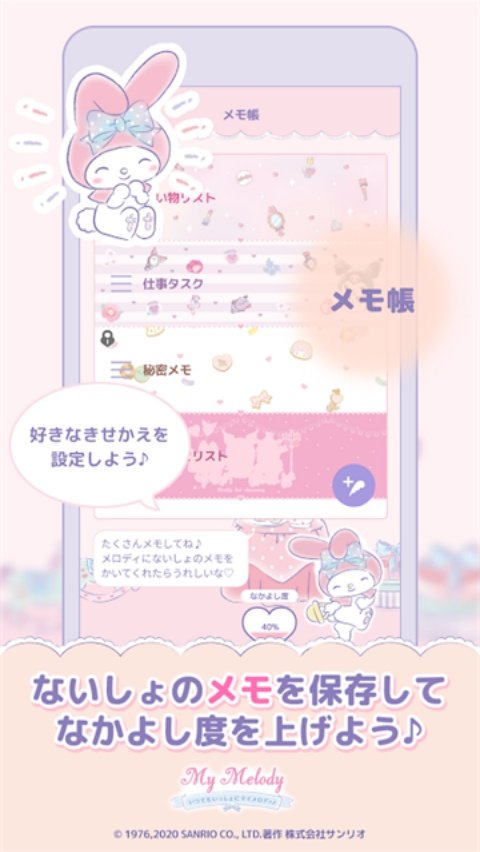 My Melody最新版v1.3.1 官方版