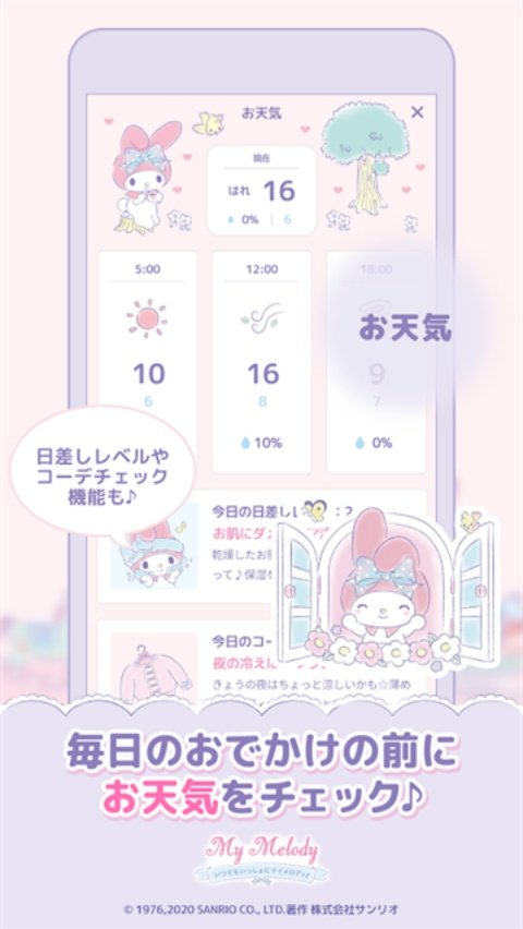 My Melody最新版v1.3.1 官方版