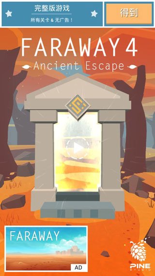ңԶѰ��4�ż��������°�(Faraway 4: Ancient Escape)v1.0.6160 ��׿��