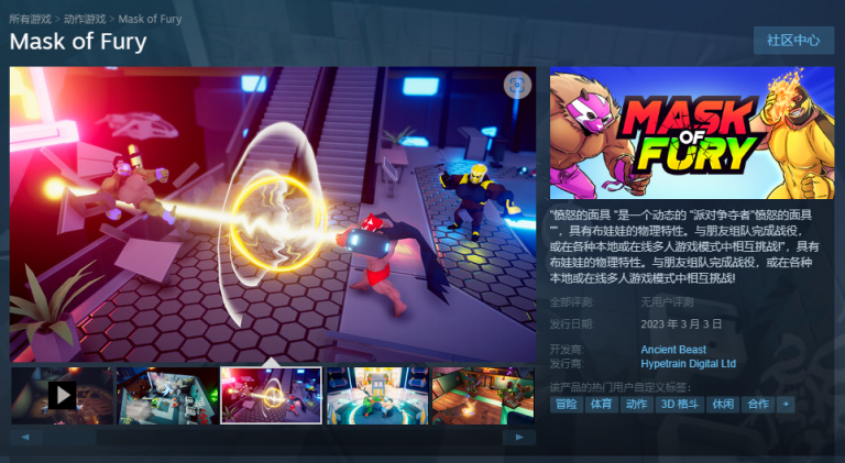 愤怒的面具Mask of Fury1.0 PC游戏下载