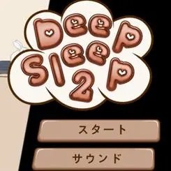 深度休眠Deep Rest1.0 试玩版