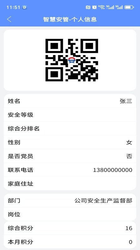 智慧安管app官方下载v1.0.2 最新版