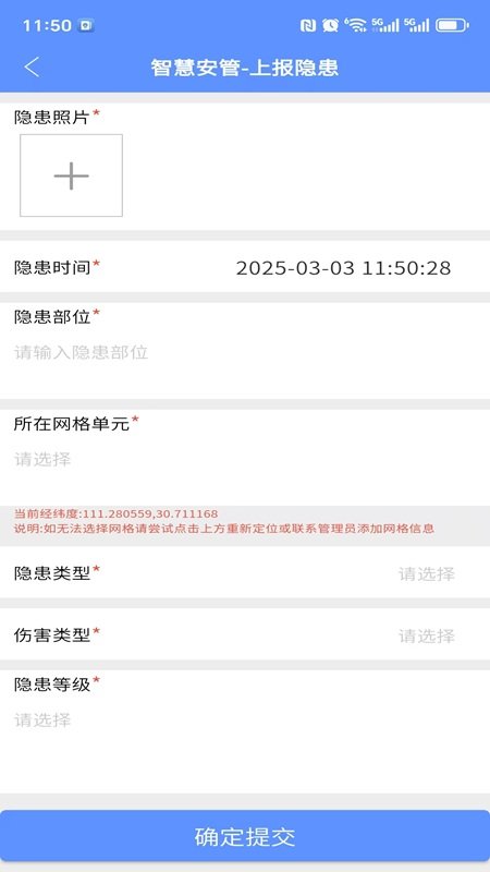 智慧安管app官方下载v1.0.2 最新版