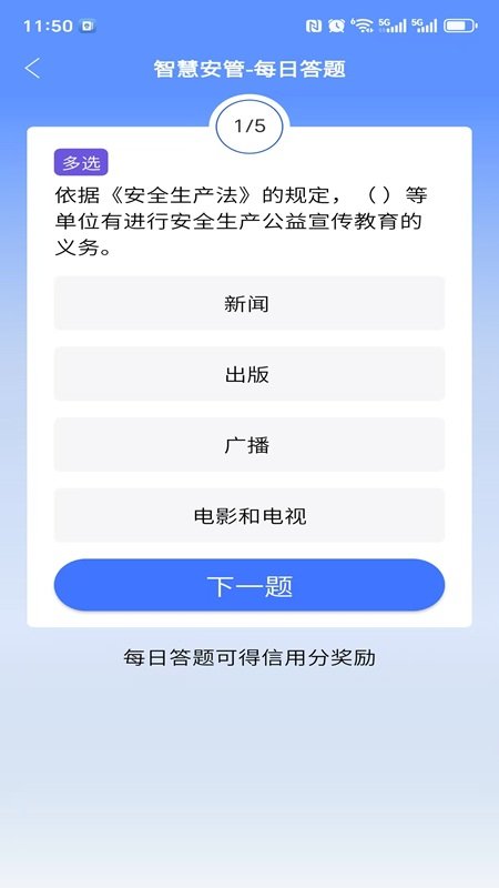 智慧安管app官方下载v1.0.2 最新版