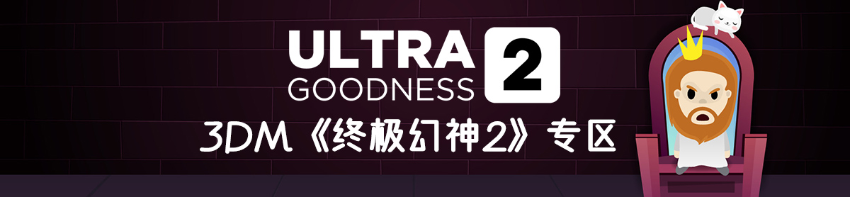 UltraGoodness�ռ�����1.0.0 �ƽ��