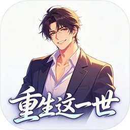 重生这一世手游v1.0.79 安卓版