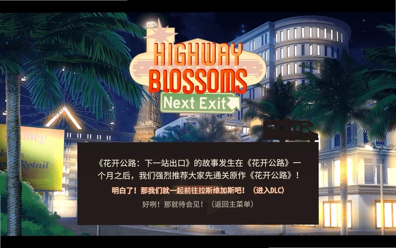 ������· Highway Blossoms1.0 ���ư�