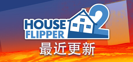 House Flipper��������2026 ģ�⾭Ӫ
